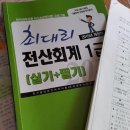 63회 전산회계 1급 합격수기입니다~~ 이미지