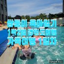 횡계리109 | 쌍둥이 육아일기 린둥이네 1박2일 강원도여행 1일차