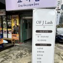 오브제이래쉬