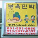 보옥민박 Daum카페