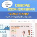 다문화가족의 운전면허 시험대비 홈페이지(두근두근 드라이빙) 운영 안내 이미지