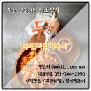 두끼센텀시티