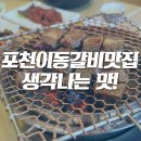 갈비생각 이미지