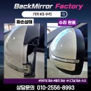 기아㈜인천서비스센터 | 인천 미추홀구 도화동 사이드미러 부분 수리 전후 비교! 기아K5사례