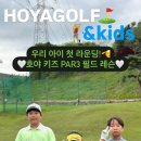 호야골프앤키즈 태전점 이미지