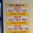 김승주해물칼국수 이미지