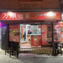 광주 양꼬치 맛집 월곡동 만순주가 | 중국 현지인 손님이 더 많은 중식당