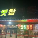 맛참짬뽕 이미지