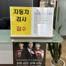 인동현대종합정비 | 포항 자동차 검사장 추천 인동 티에스 자동차검사소 방문 후기