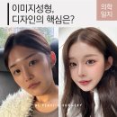 디엘 성형외과의원 네이버블로그