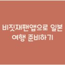 재팬북 이미지