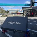 김해공항주유소 이미지