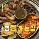 해돈 | 병점맛집추천 고기랑 해산물 다 잡은 해돈집 솔직후기