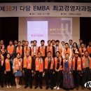 한국기술교육대학교,제36기 다담 EMBA최고경영자과정 입교식 이미지