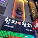 참치앤참치 이미지