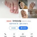 우하엉네일 | 전주 삼천동 네일아트 추천 미쥬뷰티 우하엉네일 후기