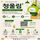 청울림 경기북부시민신문