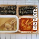 신당리 | 구미 산동 분식 맛집 떡볶이와 물떡 맛있는 신당리김밥 포장후기