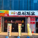쏘시지요 반야월점 이미지