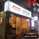 신장면옥 이미지