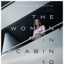 4013 | 우먼 인 캐빈 10_결말 스포有 있음 범인은 누구 왜??? 넷플릭스영화.