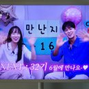 서로사랑하세요 | 나는솔로31기 순자 경수 현커 라방 후기 데이트방법 커플유튜브 출연 예고