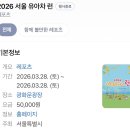 [서울] 유아차 런 스태프 후기