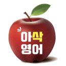 원주삼육고등학교 | 원주영어학원 2022개정 공통영어2 비상(홍민표) 2과 교과서 본문 영어지문(수업용)-아삭영어/입시전문...