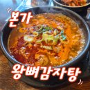 송탄출장소 구내식당 | [평택/송탄출장소 맛집] 뼈 바를 필요 없는 서정동 '본가왕뼈감자탕' 순살해장국 내돈내산 후기