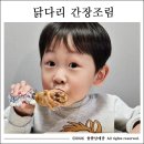 코로나 극복 면역력 키우는 우리아이 간식 만들기 | 초간단 아이 닭다리 간장조림 만들기