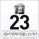 그들이 말하지 않는 23가지 이미지