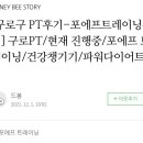 포에프 트레이닝 이미지