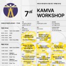 랄라로이아트워크미술학원 | [후기] 7th KAMVA WORKSHOP