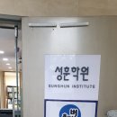 성훈학원