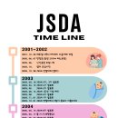 JSDA 연혁(2001~2024) 계속 진행중~~~!!! 이미지
