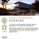 북서울꿈의숲(상상톡톡미술관) 이미지