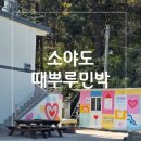 때뿌루민박 티스토리