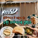 41190-01-07-219 | 수원 호매실 오마카세 ‘생또오’ | 찐찐찐 너무 맛있어서 기절