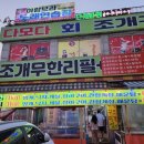 당진 삽교호 조개무한리필 &#39;다모다 회조개구이&#39; 솔직후기