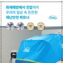 주식회사 코리아세이프