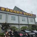 부안총체보리한우정육식당