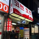 코펜호프 | [여의도] 코펜호프 / 여의도 노포 느낌 치킨집 (메뉴,솔직후기)