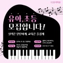 피아노와 반주(초/중급반) | 화정·원당 예비초1 피아노, 새학기 시작은 달빛마을 YE뮤직학원에서
