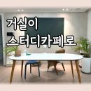 플랜비스터디카페 | TV없는 거실 칠판 시트지로 스터디카페 공부공간 만든 인테리어 후기