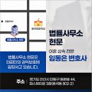 법률사무소현문 이미지