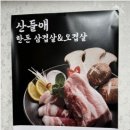 산들애정식 이미지