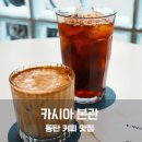 가장맛있는족발동탄대로점신리천 | 인생 바스크치즈케이크 만난 카시아 본관 동탄 신리천 카페거리 숨은 디저트 명소
