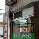 춘천우미닭갈비 Daum카페
