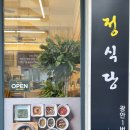 [ 광안리 밥집 ] 정식당 ( 정갈한 꼬마전복솥밥 한상 맛집 추천 )
