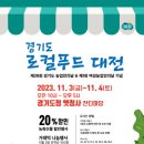 포천농협 로컬푸드직매장 이미지